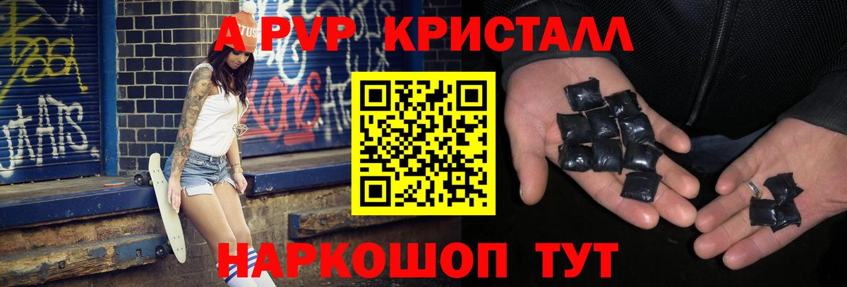 купить наркоту  A-PVP Соль  Вход с VPN  Артёмовский  А ПВП 