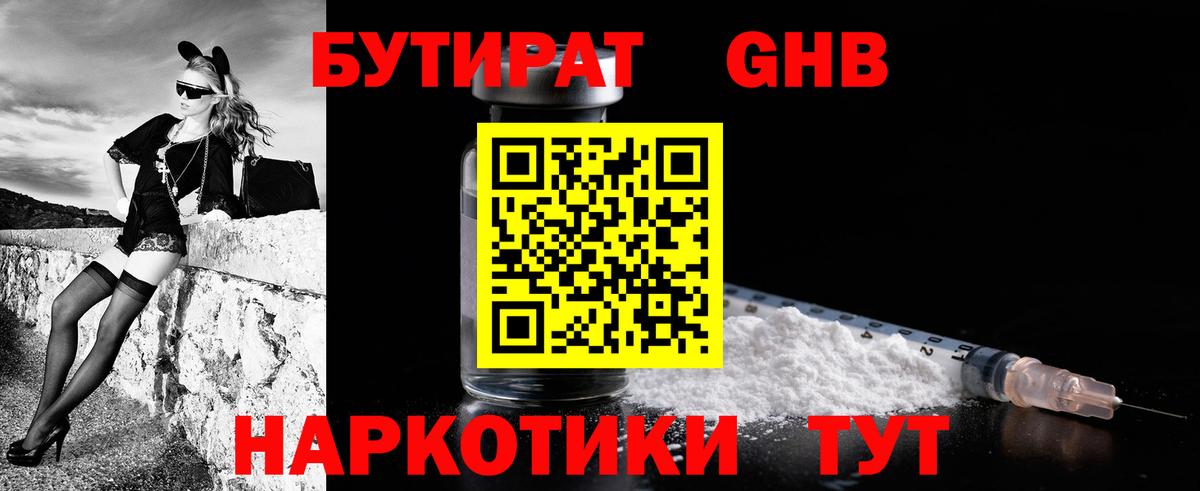 Артёмовский  БУТИРАТ Butirat  Вход с VPN 