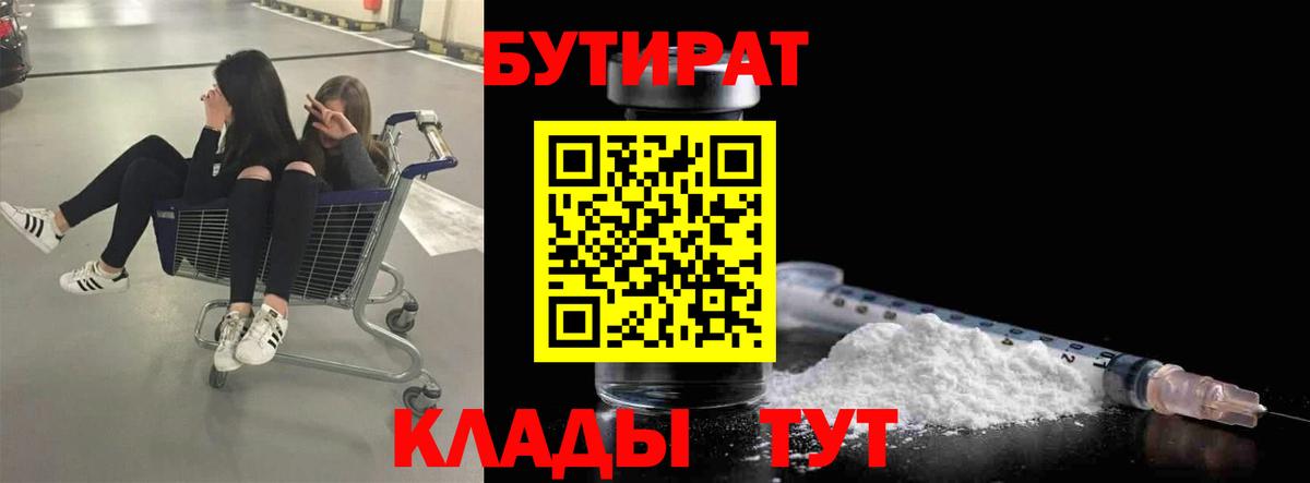 Бутират жидкий экстази Артёмовский