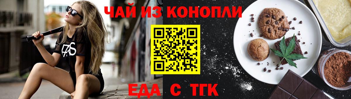 Еда ТГК марихуана  Вход с VPN  Артёмовский 