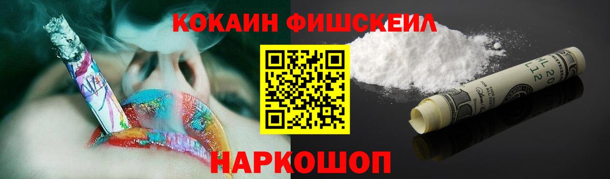 Кокаин  Cocaine Fish Scale  Вход с VPN  КОКАИН 98%  Артёмовский 