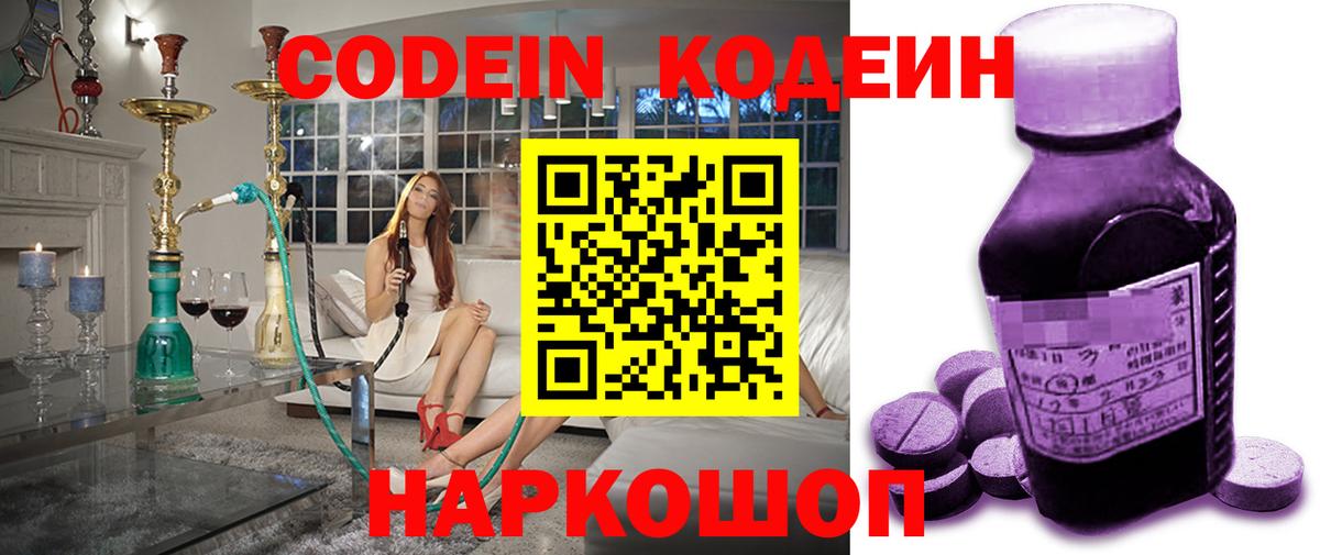 Кодеиновый сироп Lean напиток Lean (лин) Артёмовский