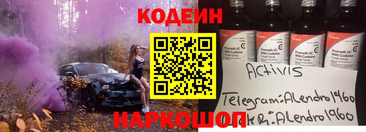 Артёмовский  Кодеин напиток Lean (лин)  Вход с VPN  Кодеиновый сироп Lean напиток Lean (лин) 