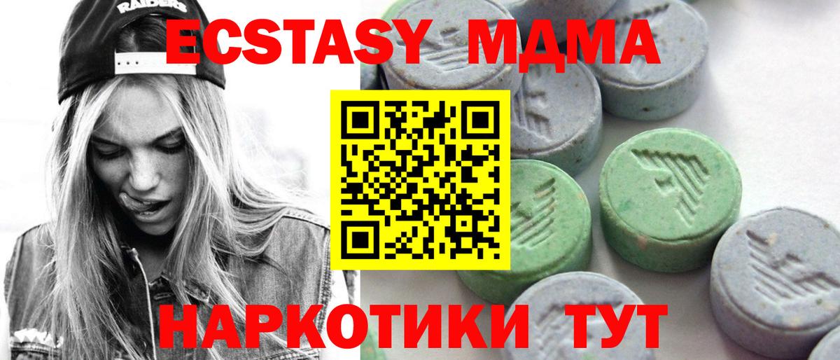 ЭКСТАЗИ  ЭКСТАЗИ 250 мг  Вход с VPN  Ecstasy 280мг  Артёмовский 