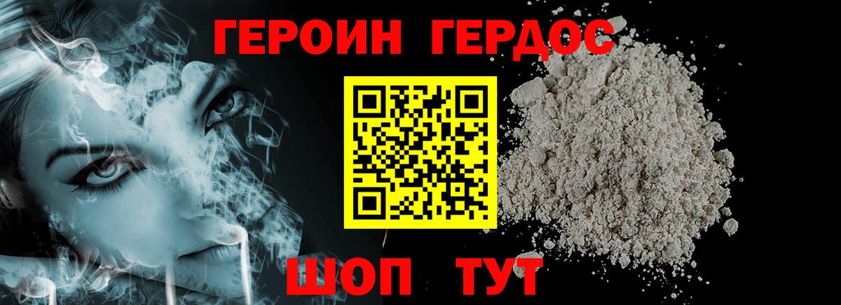 ГЕРОИН Heroin Артёмовский