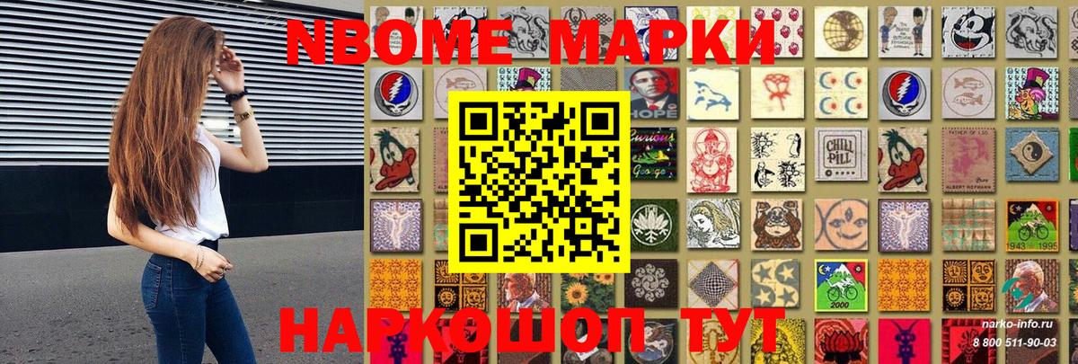 Марки NBOMe 1,8мг  Марки NBOMe 1,8мг  Марки N-bome  Артёмовский  Вход с VPN 